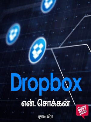 cover image of Dropbox